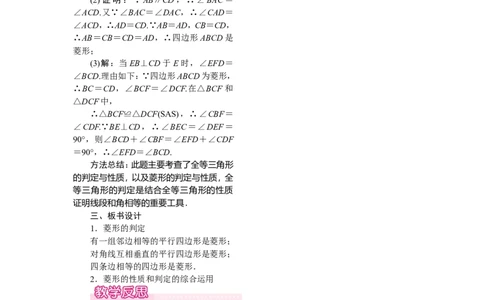 18.2.2第2课时菱形的判定_初中数学_八年级数学下册（人教版）_教案多套_全册教案1