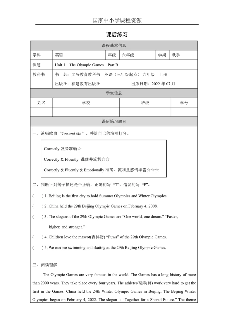 2Unit1TheOlympicGamesPartB_国家课_课后练习_26春四年级上下册人教版_四上英语合集人教版PEP英语四年级上册新教材（教学视频+课件+动画+音频+练习+教案）_17练习资料_《小学英语》