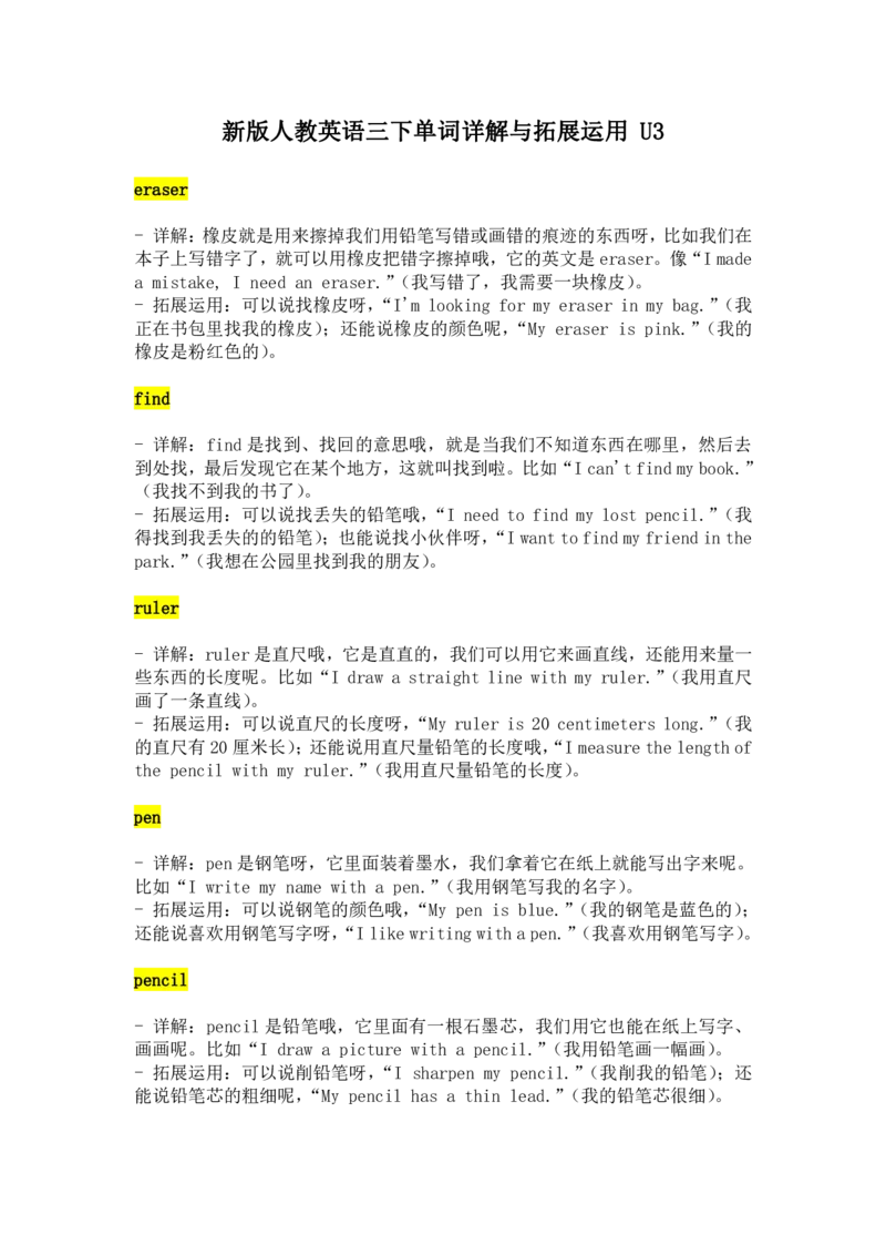 2024-2025学年新版人教英语三下Unit3Learningbetter单词详解与拓展运用（PDF版）_26春四年级上下册人教版_17练习资料_小学英语（预习复习资料大礼包）_《小学英语单词默写表》