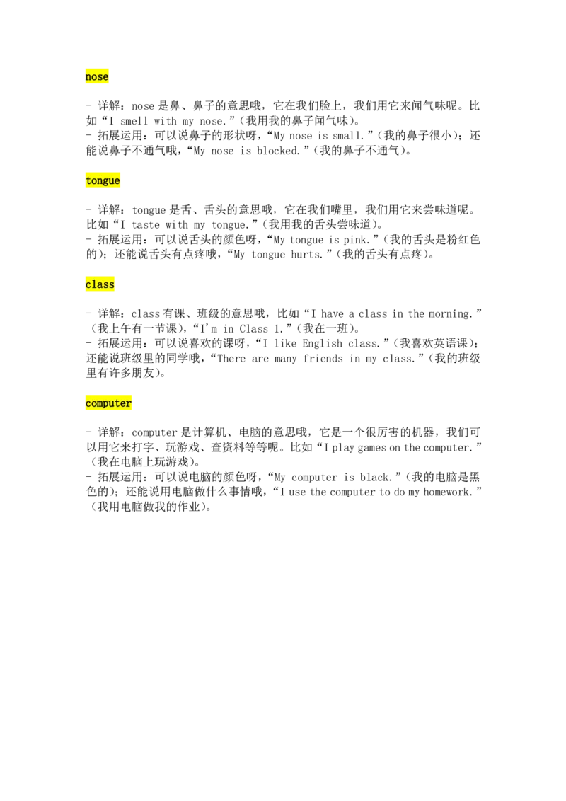 2024-2025学年新版人教英语三下Unit3Learningbetter单词详解与拓展运用（PDF版）_26春四年级上下册人教版_17练习资料_小学英语（预习复习资料大礼包）_《小学英语单词默写表》
