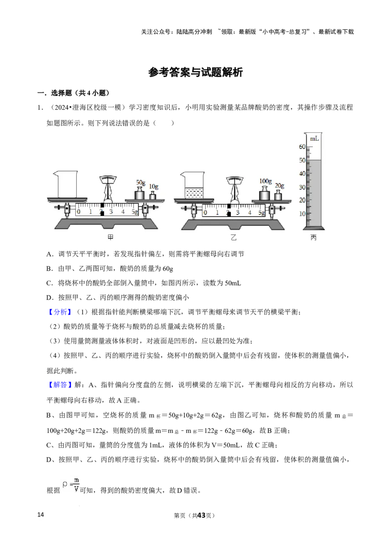 2025年中考物理复习难题速递之测量物质的密度_02中考总复习（2026版更新中）_04-物理-中考总复习_2025年中考复习资料_2025年中考物理复习难题速递