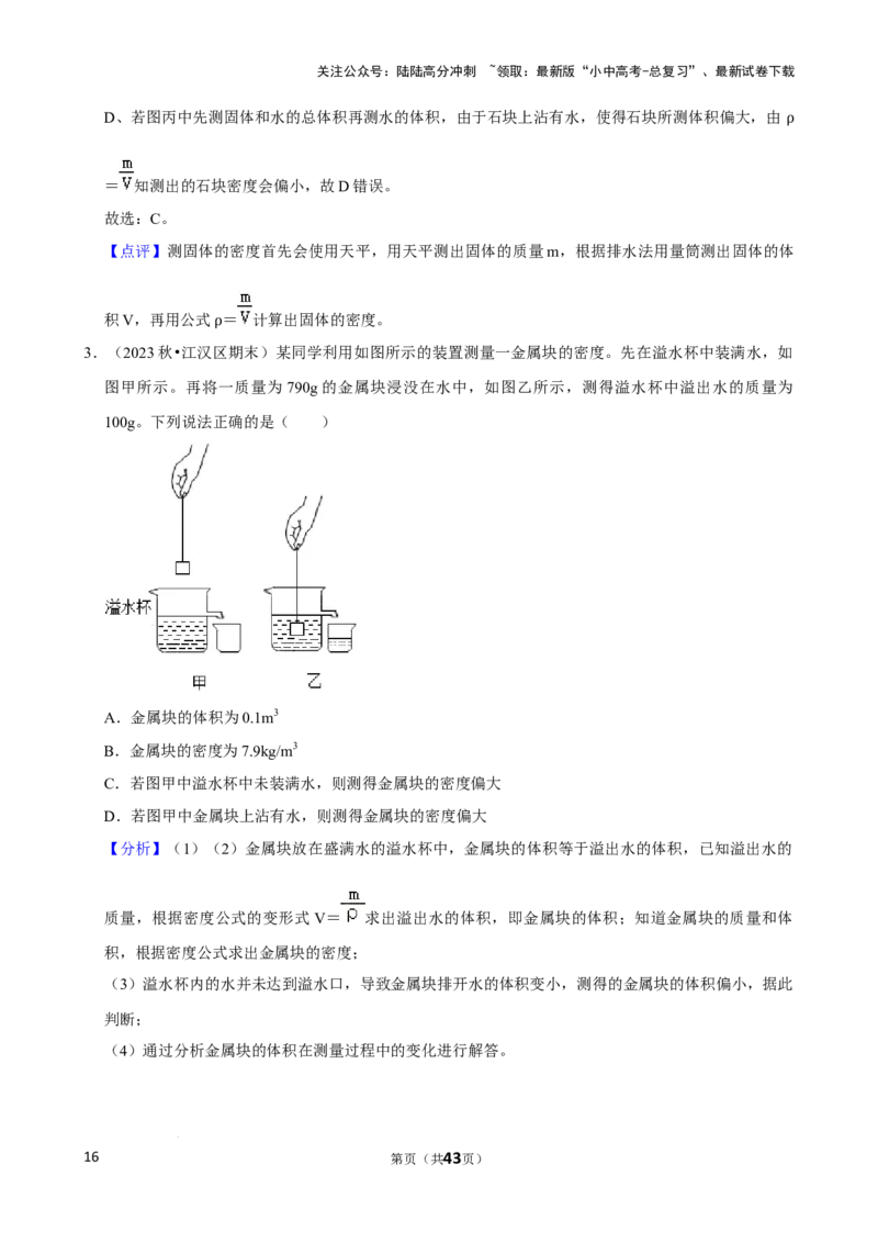 2025年中考物理复习难题速递之测量物质的密度_02中考总复习（2026版更新中）_04-物理-中考总复习_2025年中考复习资料_2025年中考物理复习难题速递
