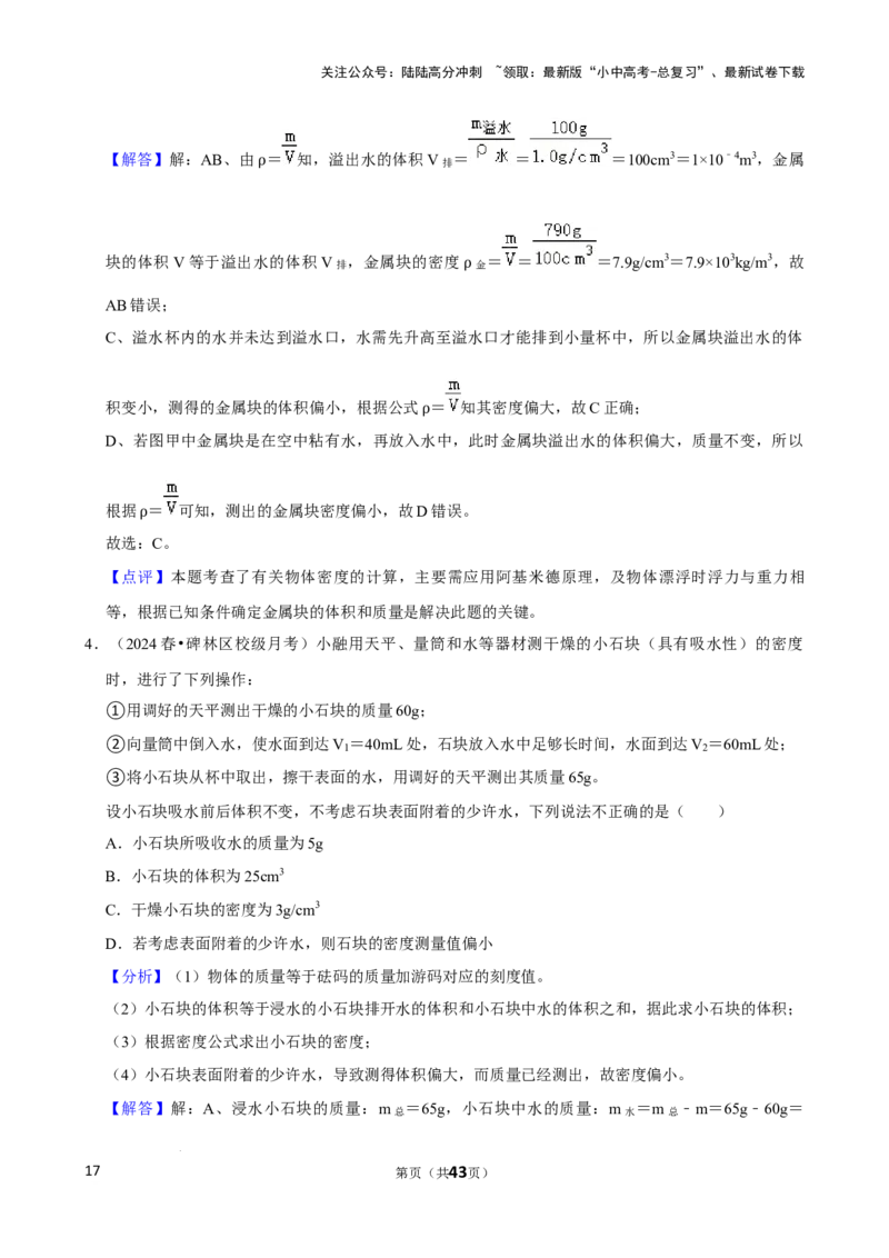 2025年中考物理复习难题速递之测量物质的密度_02中考总复习（2026版更新中）_04-物理-中考总复习_2025年中考复习资料_2025年中考物理复习难题速递