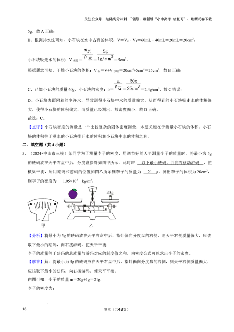2025年中考物理复习难题速递之测量物质的密度_02中考总复习（2026版更新中）_04-物理-中考总复习_2025年中考复习资料_2025年中考物理复习难题速递