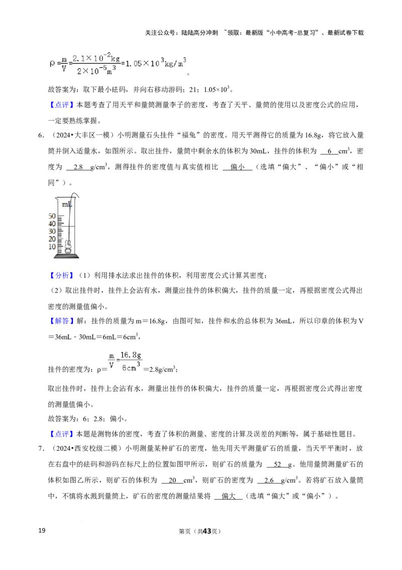 2025年中考物理复习难题速递之测量物质的密度_02中考总复习（2026版更新中）_04-物理-中考总复习_2025年中考复习资料_2025年中考物理复习难题速递