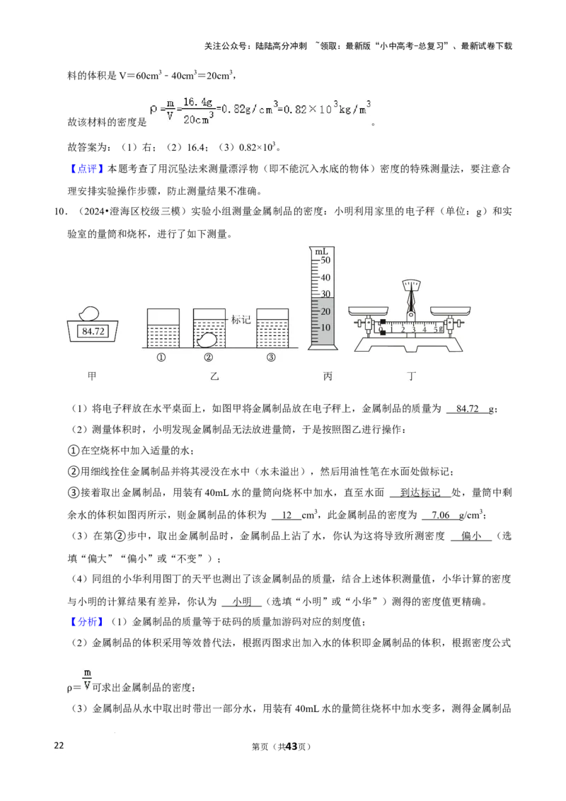 2025年中考物理复习难题速递之测量物质的密度_02中考总复习（2026版更新中）_04-物理-中考总复习_2025年中考复习资料_2025年中考物理复习难题速递