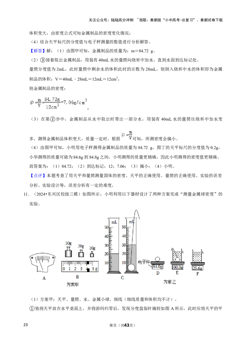 2025年中考物理复习难题速递之测量物质的密度_02中考总复习（2026版更新中）_04-物理-中考总复习_2025年中考复习资料_2025年中考物理复习难题速递
