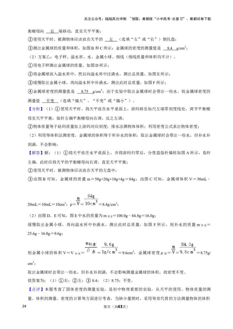 2025年中考物理复习难题速递之测量物质的密度_02中考总复习（2026版更新中）_04-物理-中考总复习_2025年中考复习资料_2025年中考物理复习难题速递