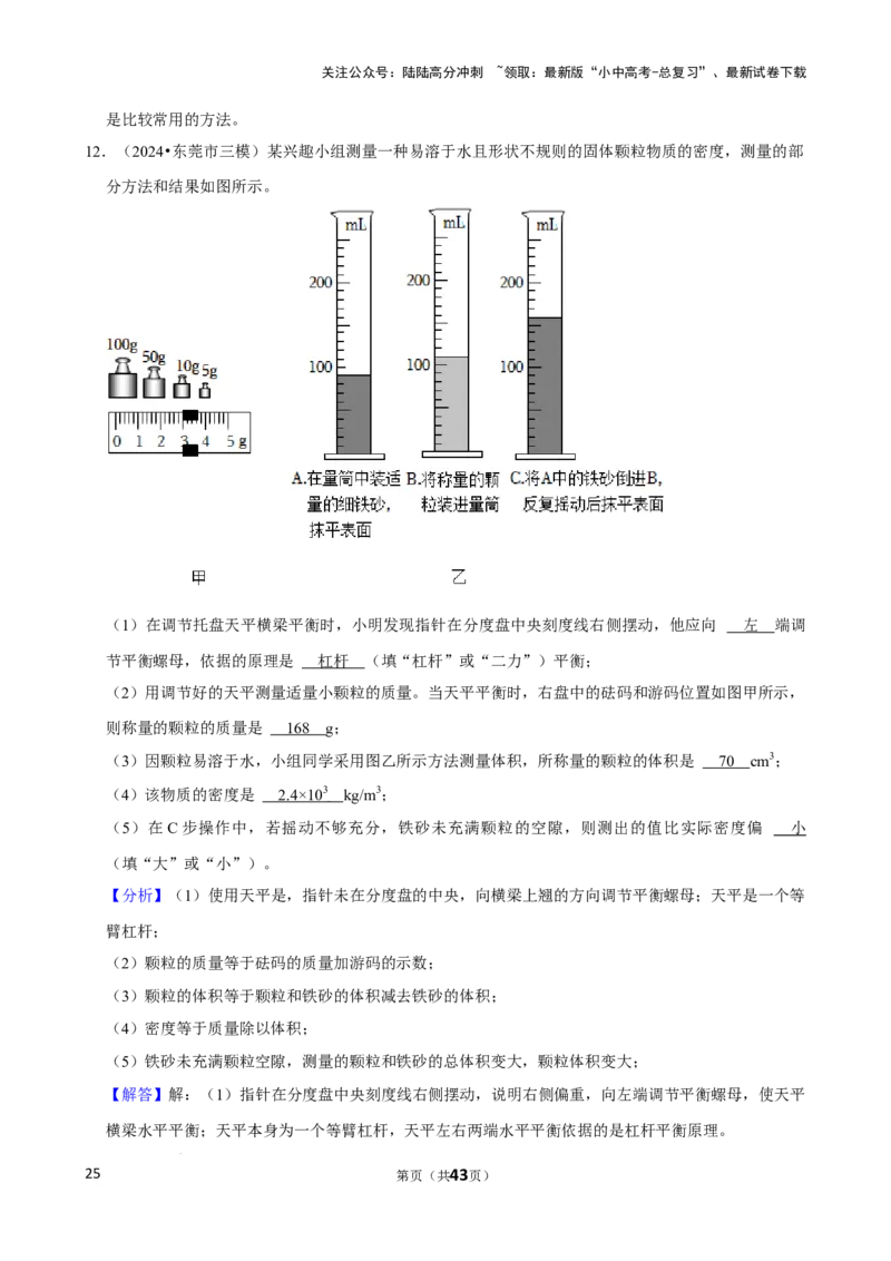 2025年中考物理复习难题速递之测量物质的密度_02中考总复习（2026版更新中）_04-物理-中考总复习_2025年中考复习资料_2025年中考物理复习难题速递
