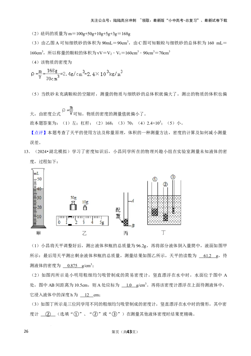 2025年中考物理复习难题速递之测量物质的密度_02中考总复习（2026版更新中）_04-物理-中考总复习_2025年中考复习资料_2025年中考物理复习难题速递