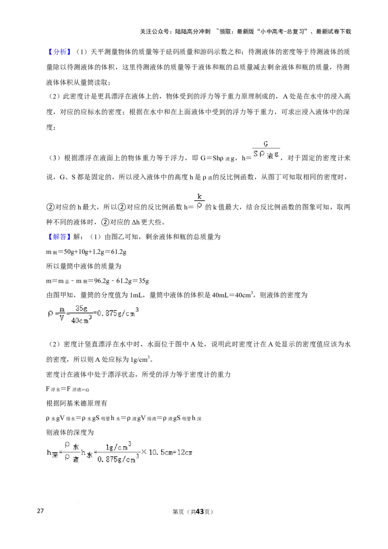 2025年中考物理复习难题速递之测量物质的密度_02中考总复习（2026版更新中）_04-物理-中考总复习_2025年中考复习资料_2025年中考物理复习难题速递