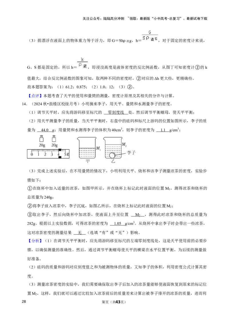 2025年中考物理复习难题速递之测量物质的密度_02中考总复习（2026版更新中）_04-物理-中考总复习_2025年中考复习资料_2025年中考物理复习难题速递