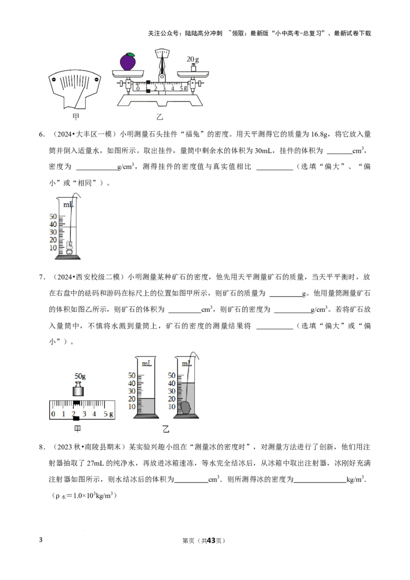 2025年中考物理复习难题速递之测量物质的密度_02中考总复习（2026版更新中）_04-物理-中考总复习_2025年中考复习资料_2025年中考物理复习难题速递