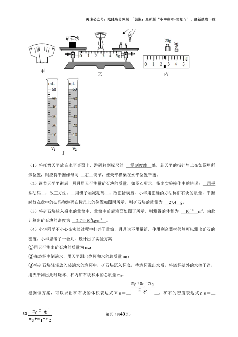 2025年中考物理复习难题速递之测量物质的密度_02中考总复习（2026版更新中）_04-物理-中考总复习_2025年中考复习资料_2025年中考物理复习难题速递