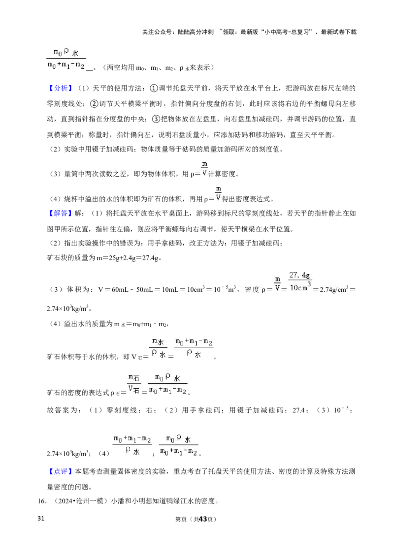2025年中考物理复习难题速递之测量物质的密度_02中考总复习（2026版更新中）_04-物理-中考总复习_2025年中考复习资料_2025年中考物理复习难题速递