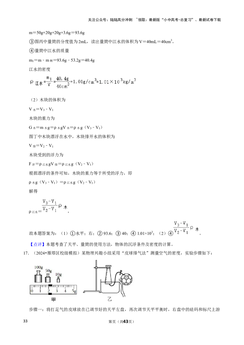 2025年中考物理复习难题速递之测量物质的密度_02中考总复习（2026版更新中）_04-物理-中考总复习_2025年中考复习资料_2025年中考物理复习难题速递