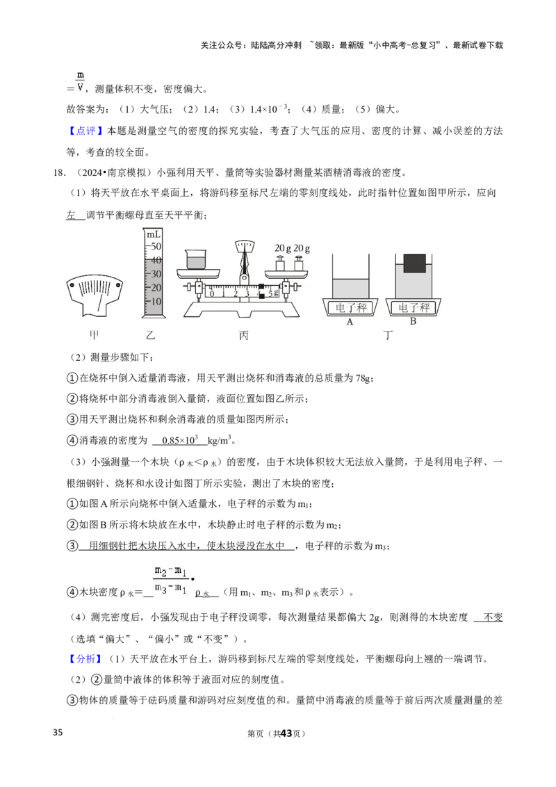 2025年中考物理复习难题速递之测量物质的密度_02中考总复习（2026版更新中）_04-物理-中考总复习_2025年中考复习资料_2025年中考物理复习难题速递