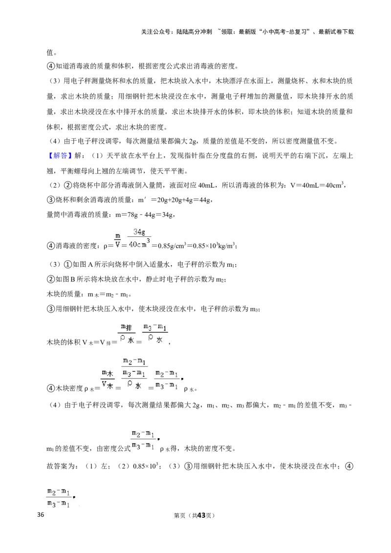 2025年中考物理复习难题速递之测量物质的密度_02中考总复习（2026版更新中）_04-物理-中考总复习_2025年中考复习资料_2025年中考物理复习难题速递