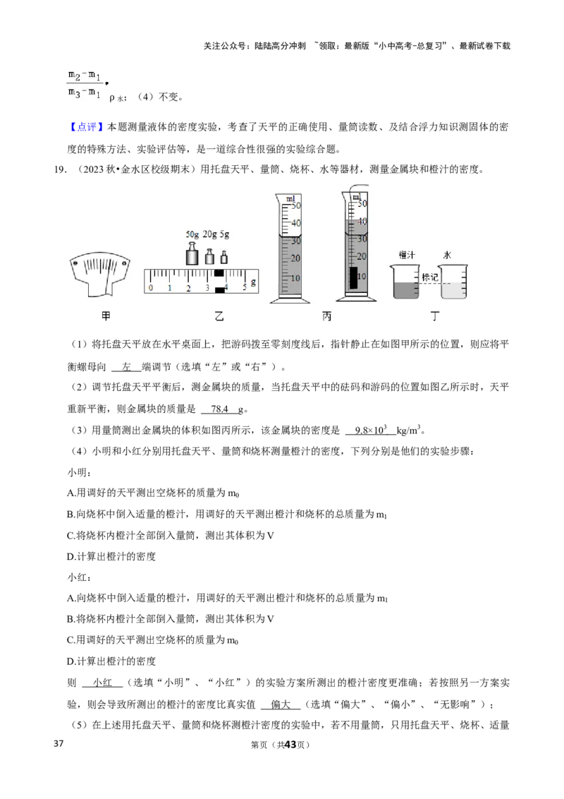 2025年中考物理复习难题速递之测量物质的密度_02中考总复习（2026版更新中）_04-物理-中考总复习_2025年中考复习资料_2025年中考物理复习难题速递