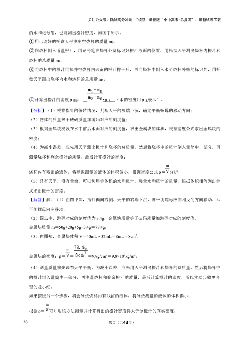 2025年中考物理复习难题速递之测量物质的密度_02中考总复习（2026版更新中）_04-物理-中考总复习_2025年中考复习资料_2025年中考物理复习难题速递