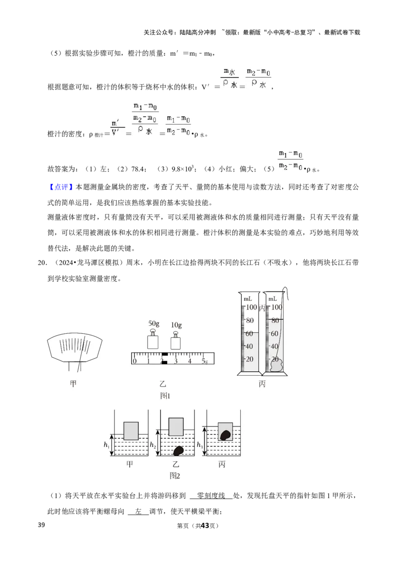 2025年中考物理复习难题速递之测量物质的密度_02中考总复习（2026版更新中）_04-物理-中考总复习_2025年中考复习资料_2025年中考物理复习难题速递