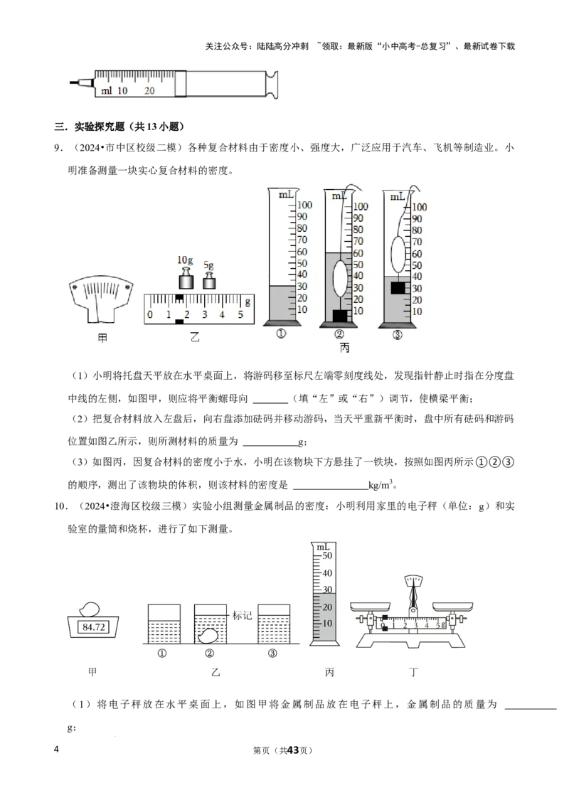 2025年中考物理复习难题速递之测量物质的密度_02中考总复习（2026版更新中）_04-物理-中考总复习_2025年中考复习资料_2025年中考物理复习难题速递