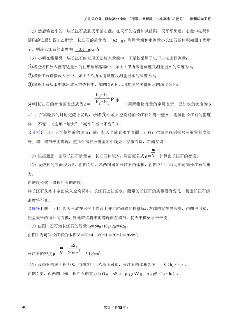 2025年中考物理复习难题速递之测量物质的密度_02中考总复习（2026版更新中）_04-物理-中考总复习_2025年中考复习资料_2025年中考物理复习难题速递
