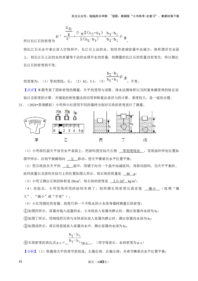 2025年中考物理复习难题速递之测量物质的密度_02中考总复习（2026版更新中）_04-物理-中考总复习_2025年中考复习资料_2025年中考物理复习难题速递