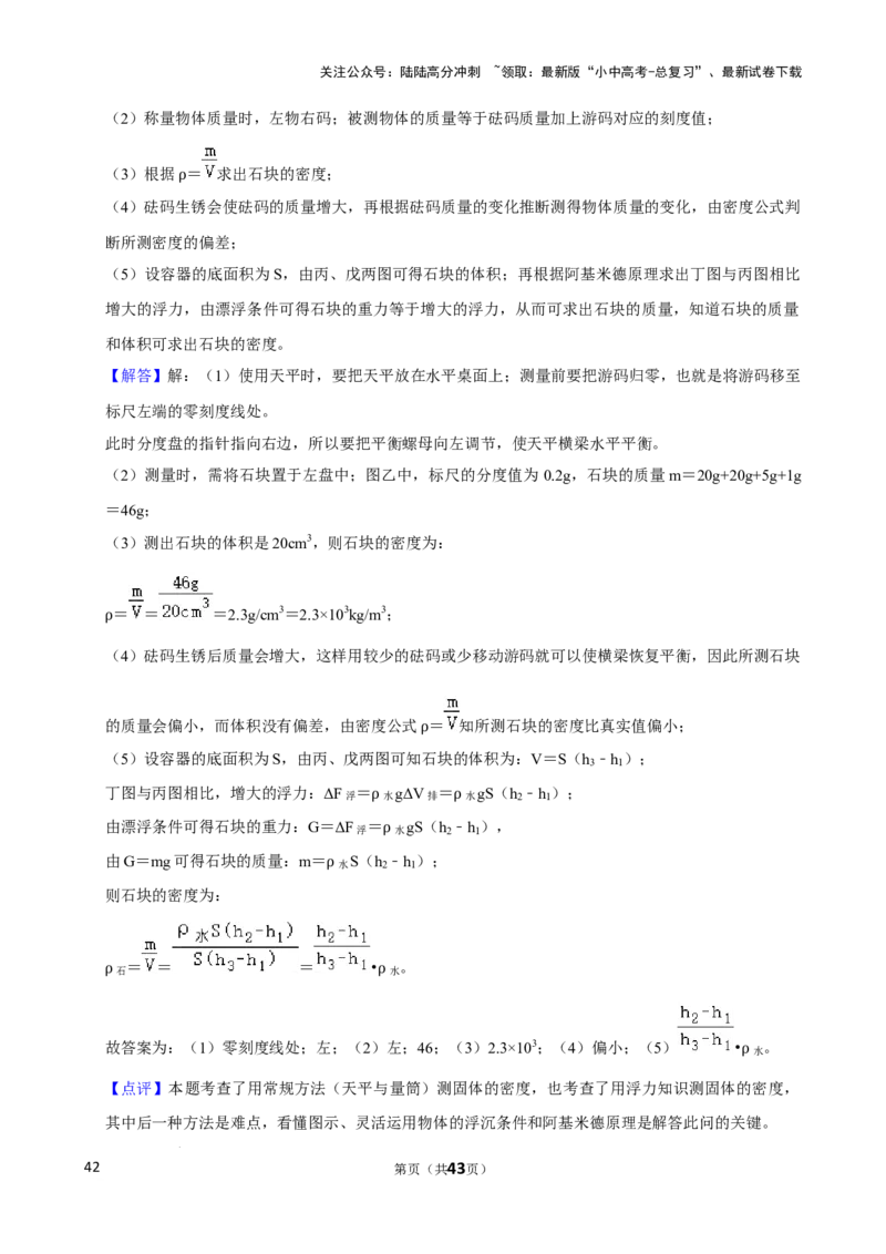 2025年中考物理复习难题速递之测量物质的密度_02中考总复习（2026版更新中）_04-物理-中考总复习_2025年中考复习资料_2025年中考物理复习难题速递