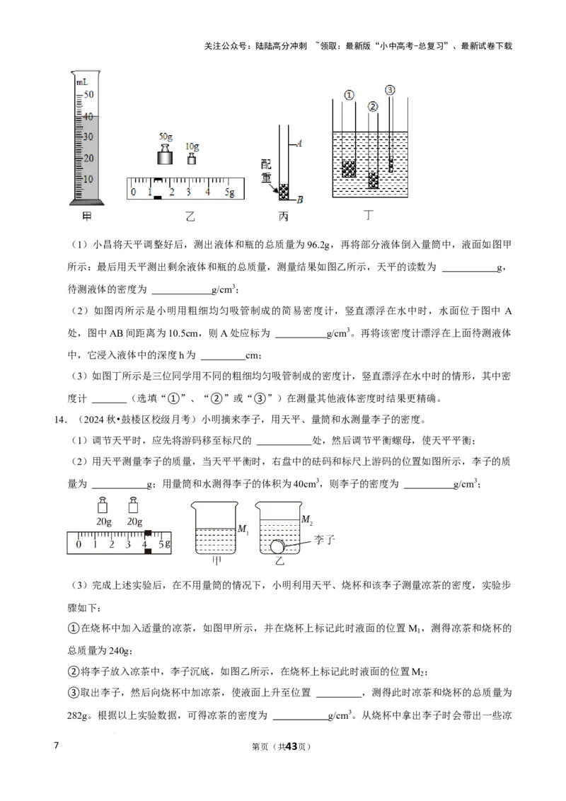 2025年中考物理复习难题速递之测量物质的密度_02中考总复习（2026版更新中）_04-物理-中考总复习_2025年中考复习资料_2025年中考物理复习难题速递