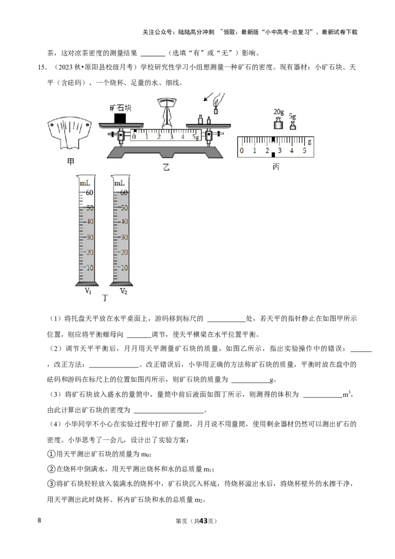 2025年中考物理复习难题速递之测量物质的密度_02中考总复习（2026版更新中）_04-物理-中考总复习_2025年中考复习资料_2025年中考物理复习难题速递