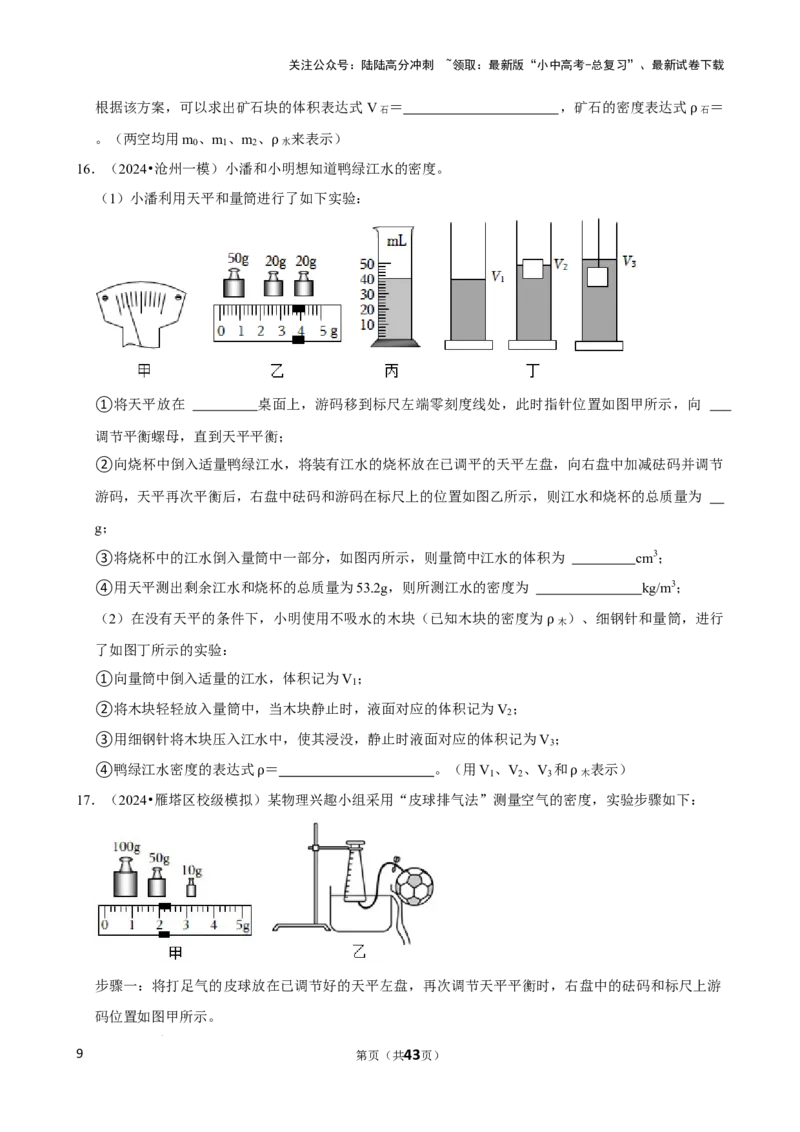 2025年中考物理复习难题速递之测量物质的密度_02中考总复习（2026版更新中）_04-物理-中考总复习_2025年中考复习资料_2025年中考物理复习难题速递
