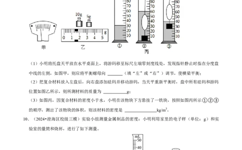 2025年中考物理复习难题速递之测量物质的密度_02中考总复习（2026版更新中）_04-物理-中考总复习_2025年中考复习资料_2025年中考物理复习难题速递