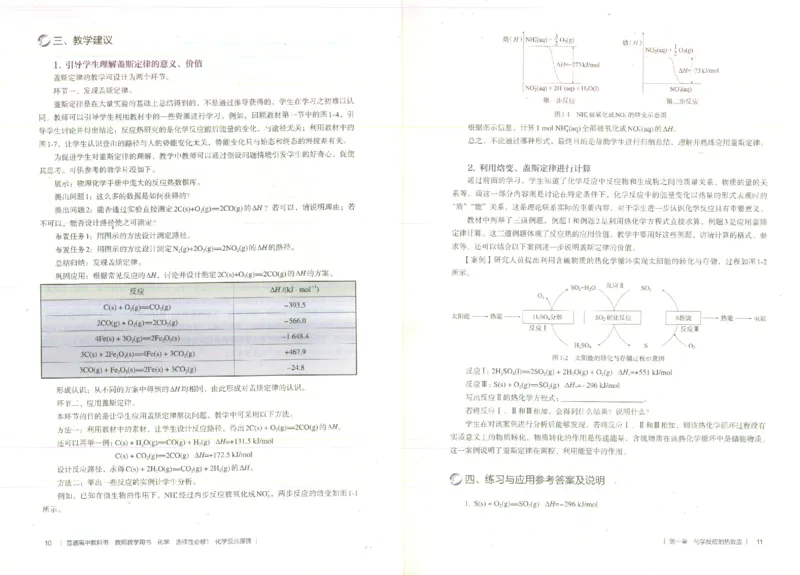选择性必修1_高化_2025春-人教版高中化学_新版化学