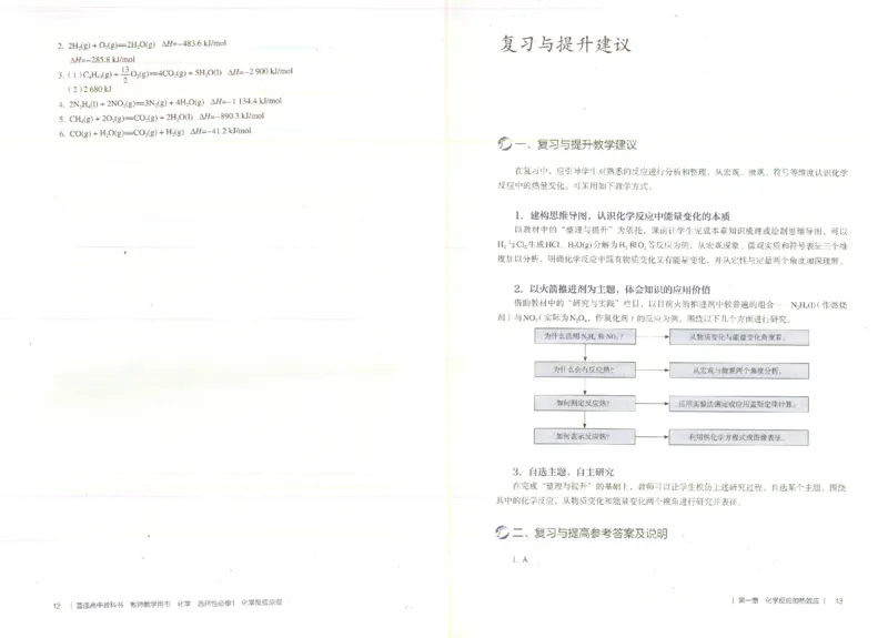 选择性必修1_高化_2025春-人教版高中化学_新版化学