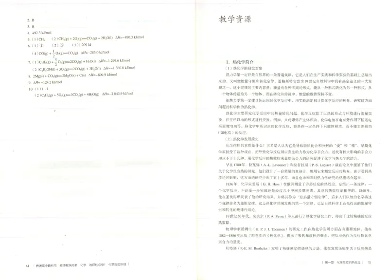 选择性必修1_高化_2025春-人教版高中化学_新版化学