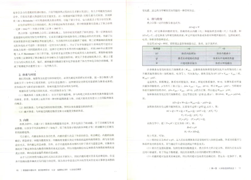 选择性必修1_高化_2025春-人教版高中化学_新版化学