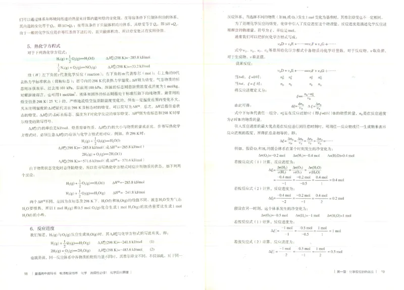 选择性必修1_高化_2025春-人教版高中化学_新版化学
