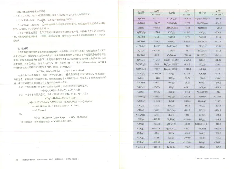 选择性必修1_高化_2025春-人教版高中化学_新版化学