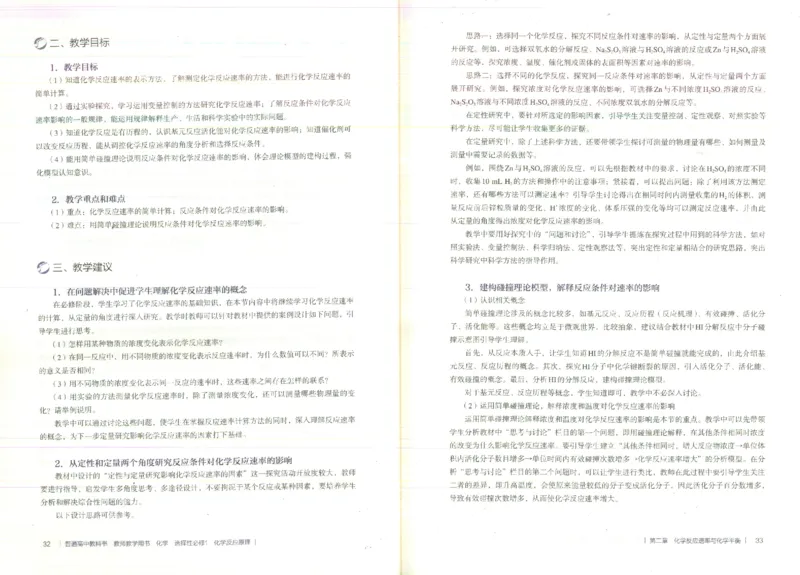 选择性必修1_高化_2025春-人教版高中化学_新版化学