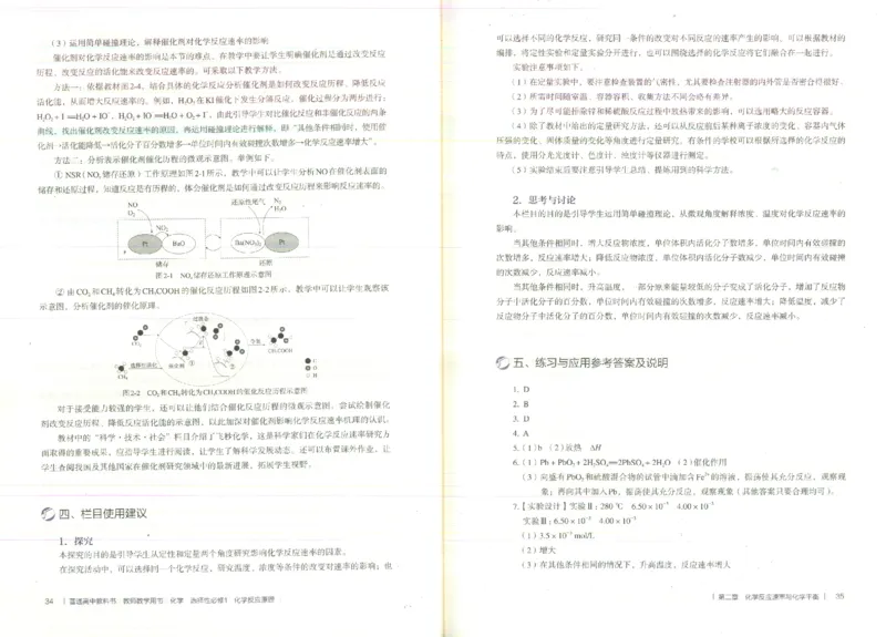 选择性必修1_高化_2025春-人教版高中化学_新版化学