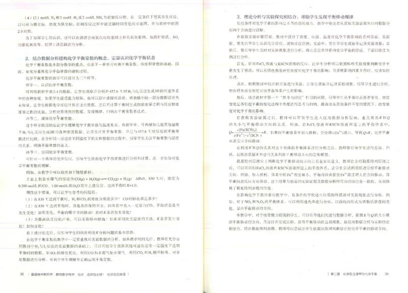 选择性必修1_高化_2025春-人教版高中化学_新版化学