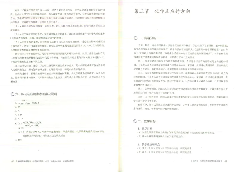 选择性必修1_高化_2025春-人教版高中化学_新版化学