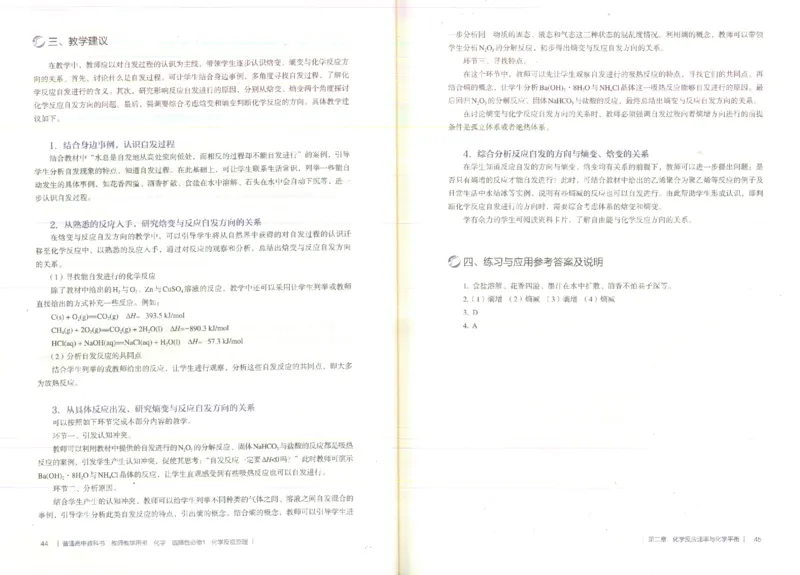 选择性必修1_高化_2025春-人教版高中化学_新版化学