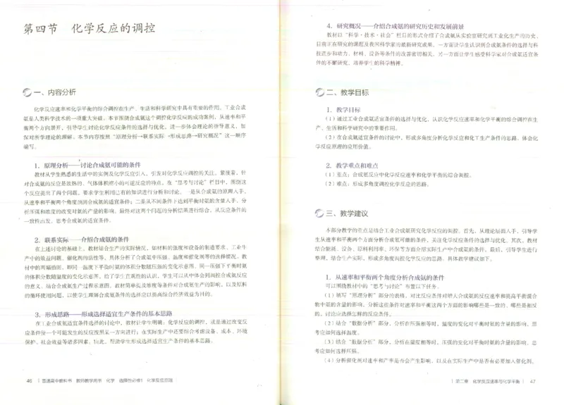 选择性必修1_高化_2025春-人教版高中化学_新版化学