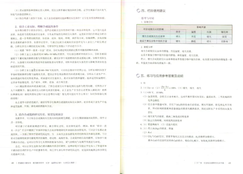 选择性必修1_高化_2025春-人教版高中化学_新版化学