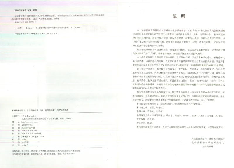 选择性必修1_高化_2025春-人教版高中化学_新版化学