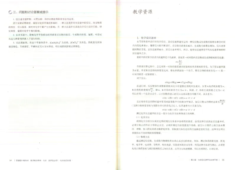 选择性必修1_高化_2025春-人教版高中化学_新版化学