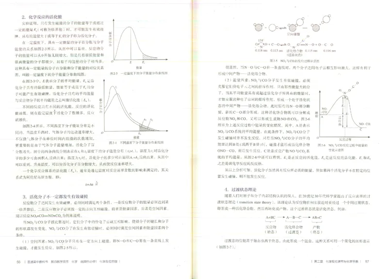 选择性必修1_高化_2025春-人教版高中化学_新版化学
