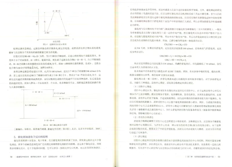 选择性必修1_高化_2025春-人教版高中化学_新版化学